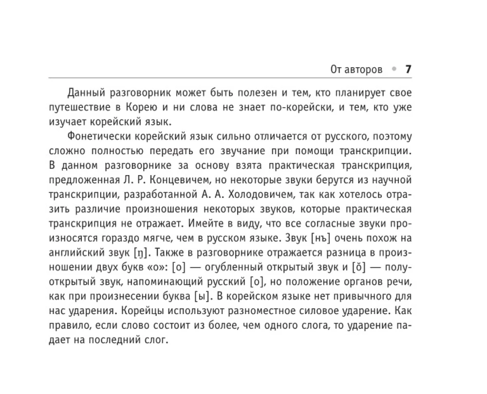 Krievu-korejiešu sarunvārds