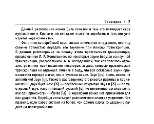 Krievu-korejiešu sarunvārds