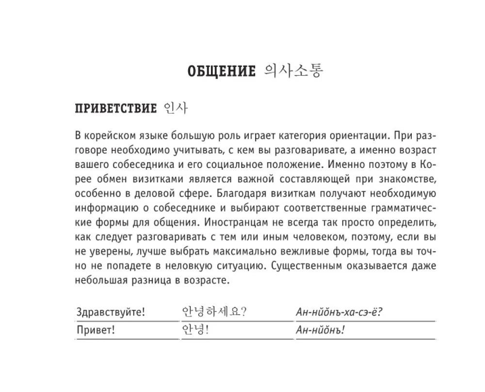 Krievu-korejiešu sarunvārds