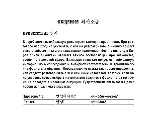 Krievu-korejiešu sarunvārds