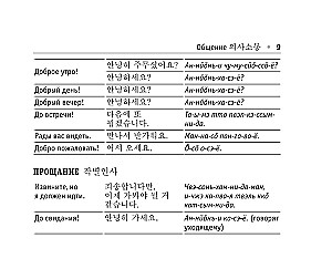 Krievu-korejiešu sarunvārds
