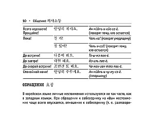 Krievu-korejiešu sarunvārds