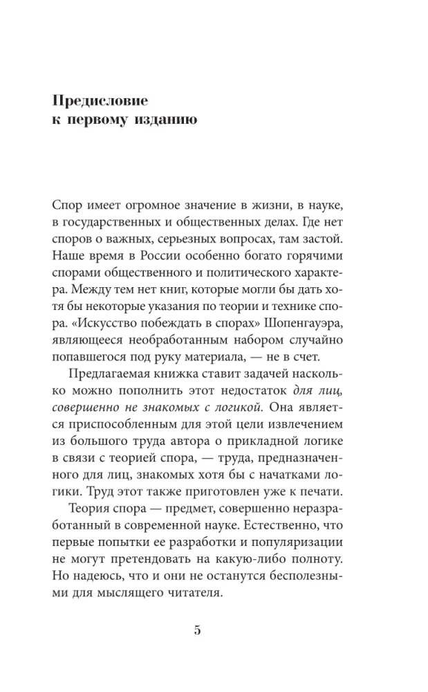 Strīdu māksla. Kā lasīt grāmatas