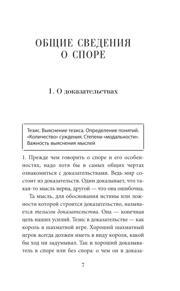 Strīdu māksla. Kā lasīt grāmatas