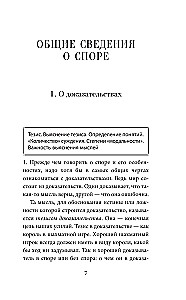 Strīdu māksla. Kā lasīt grāmatas