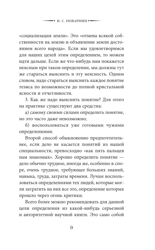 Strīdu māksla. Kā lasīt grāmatas