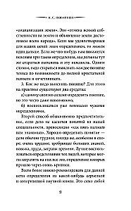 Strīdu māksla. Kā lasīt grāmatas