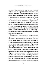 Strīdu māksla. Kā lasīt grāmatas