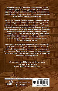 Королевский библиотекарь