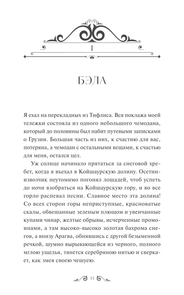 Герой нашего времени
