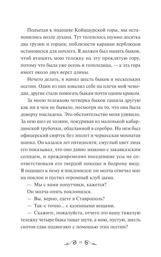 Герой нашего времени