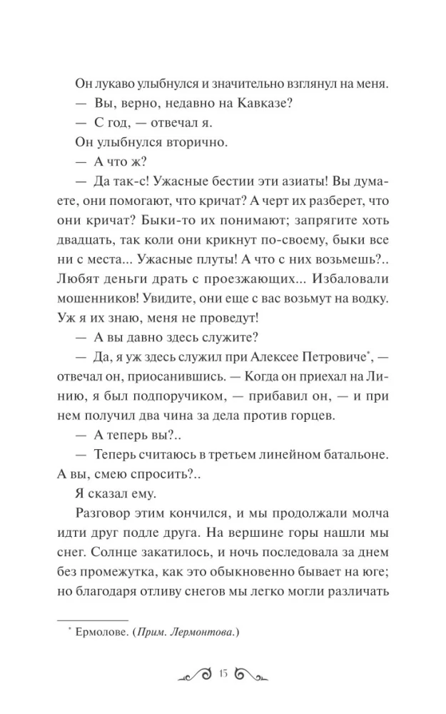 Герой нашего времени