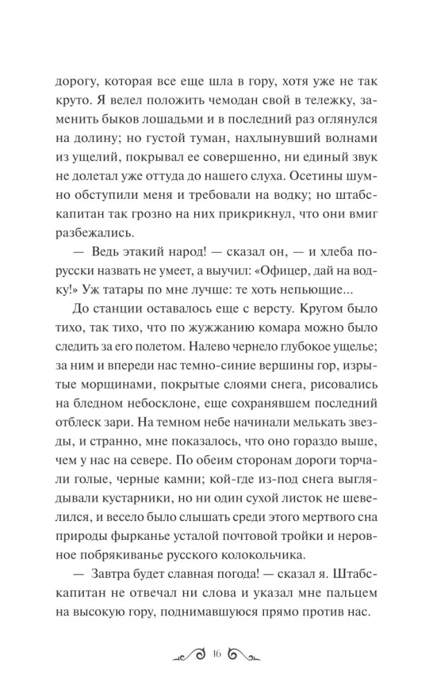 Герой нашего времени