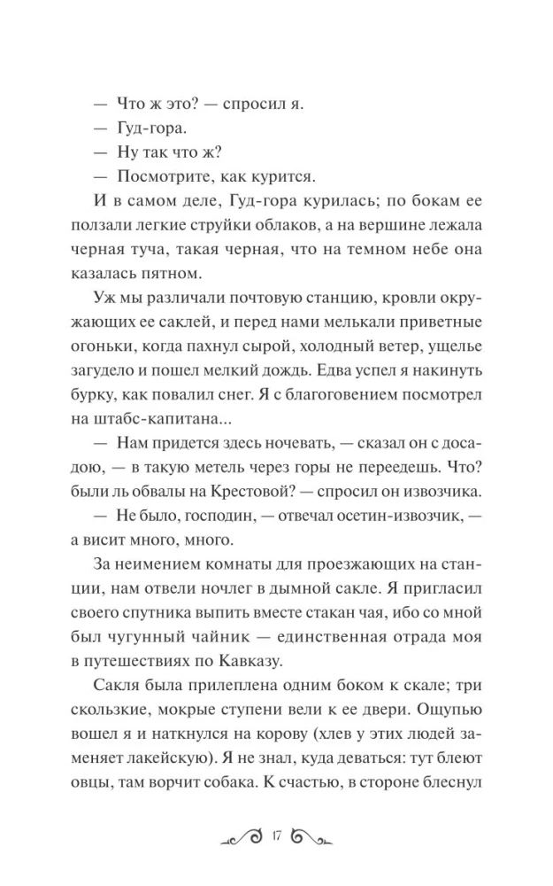 Герой нашего времени