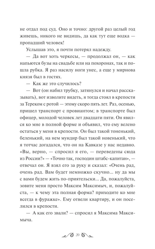 Герой нашего времени