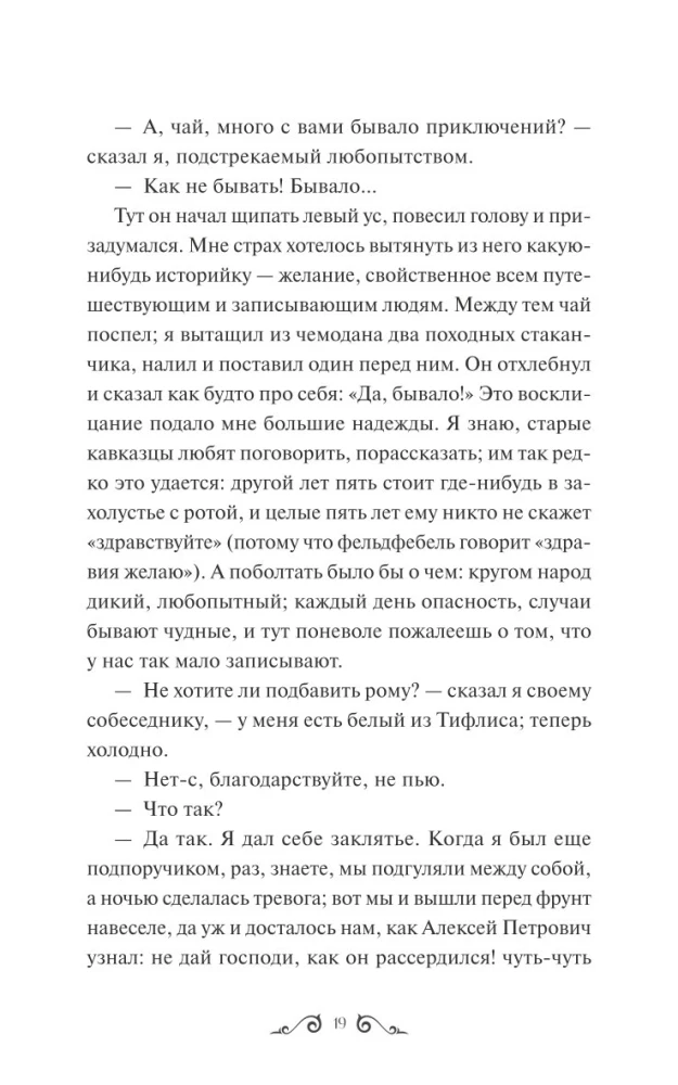 Герой нашего времени