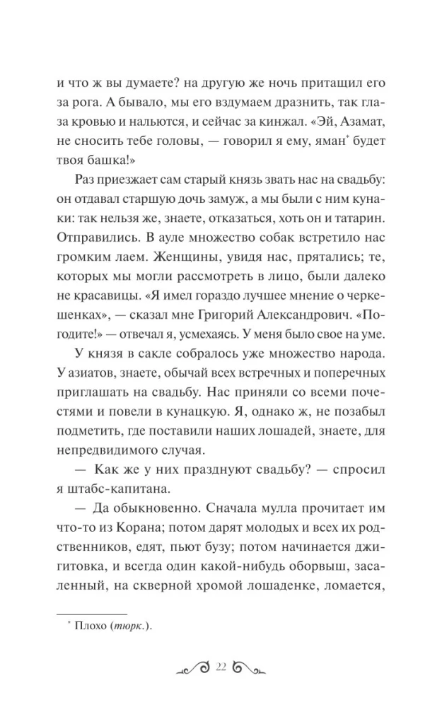 Герой нашего времени