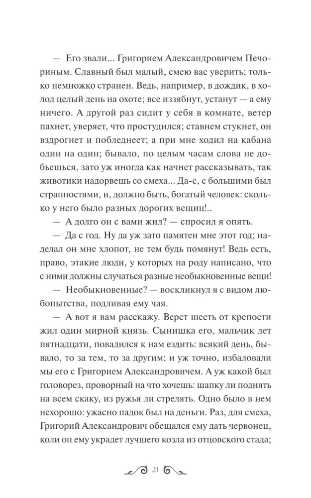 Герой нашего времени