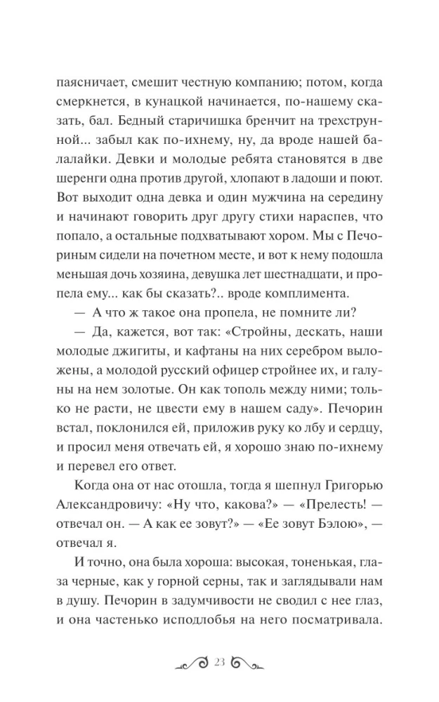 Герой нашего времени