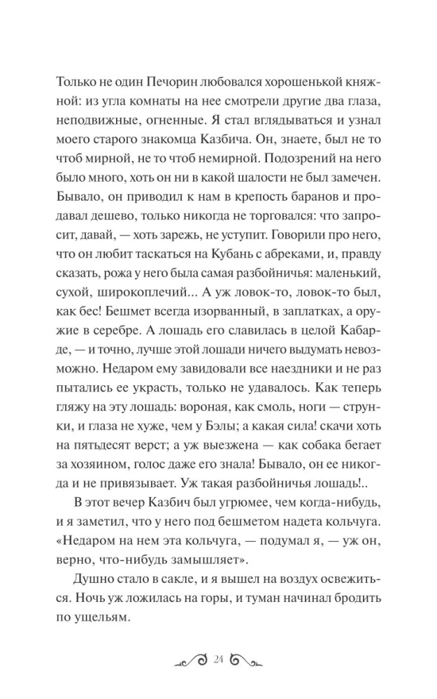 Герой нашего времени