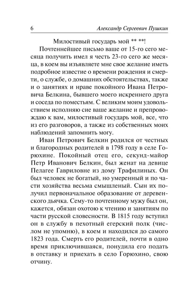 Капитанская дочка