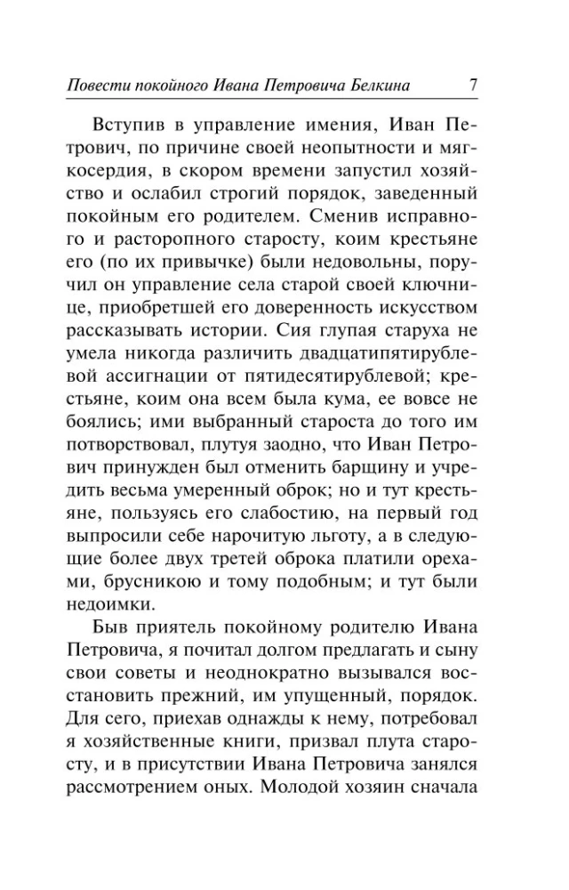 Капитанская дочка