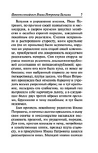 Капитанская дочка