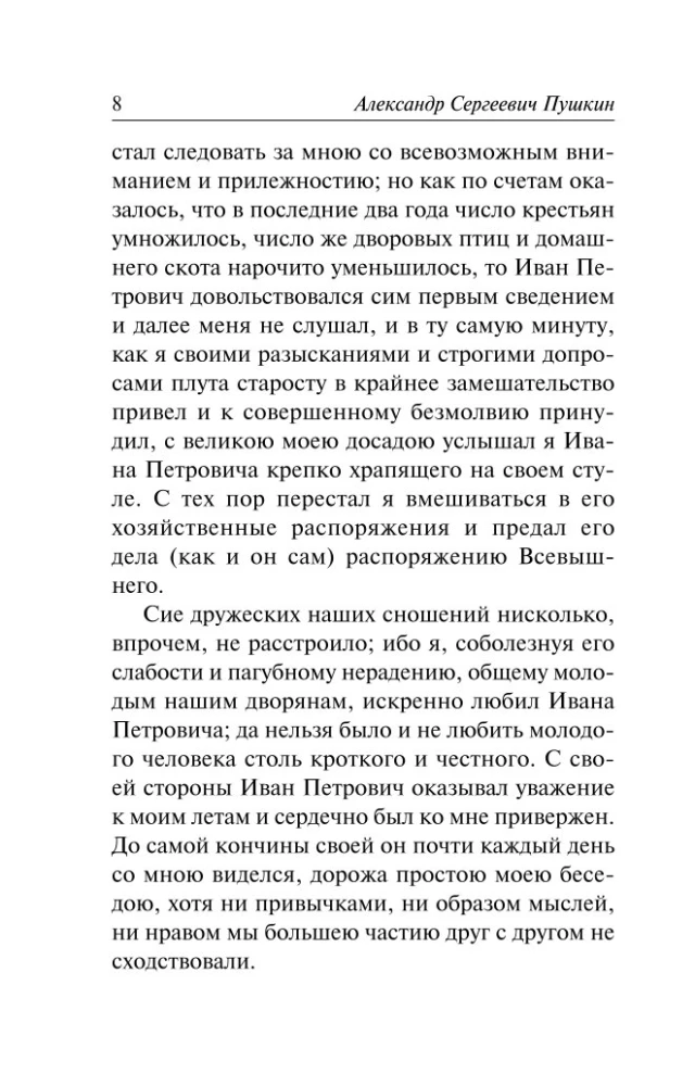 Капитанская дочка