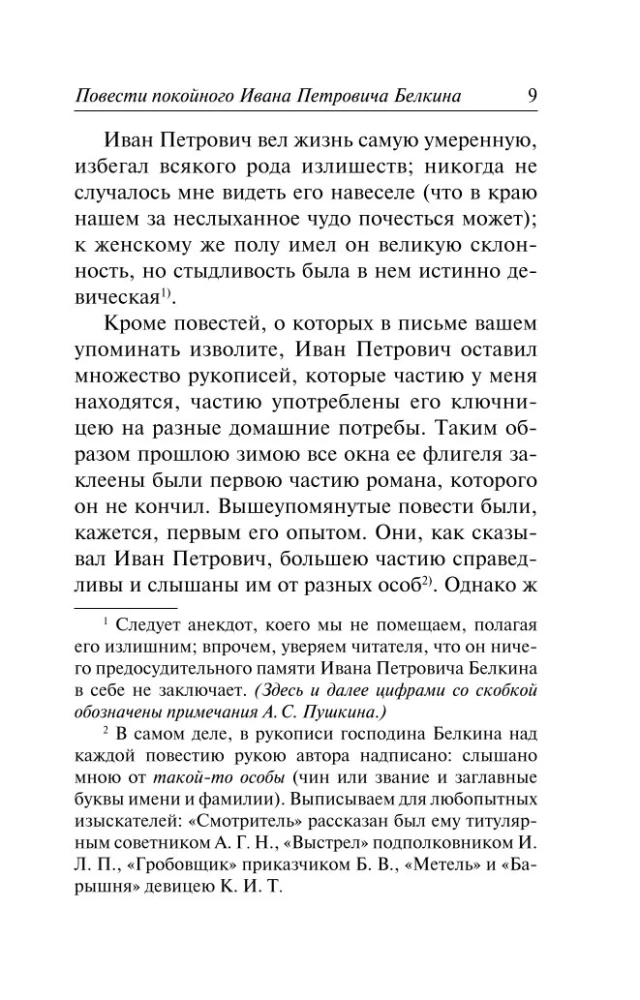 Капитанская дочка
