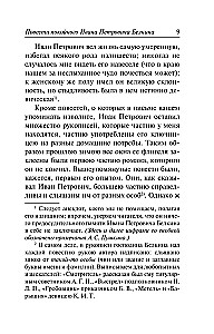 Капитанская дочка
