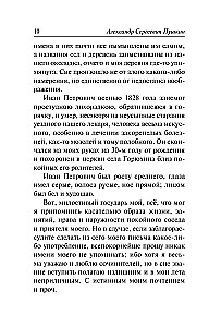 Капитанская дочка