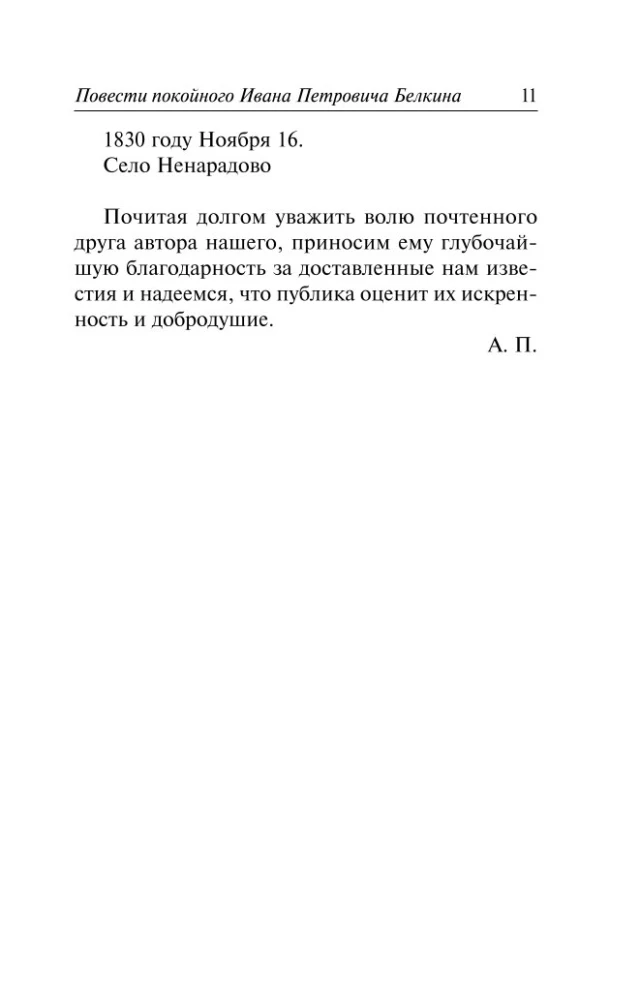 Капитанская дочка