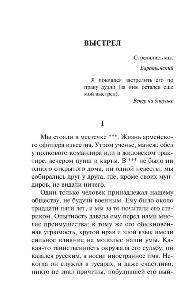 Капитанская дочка
