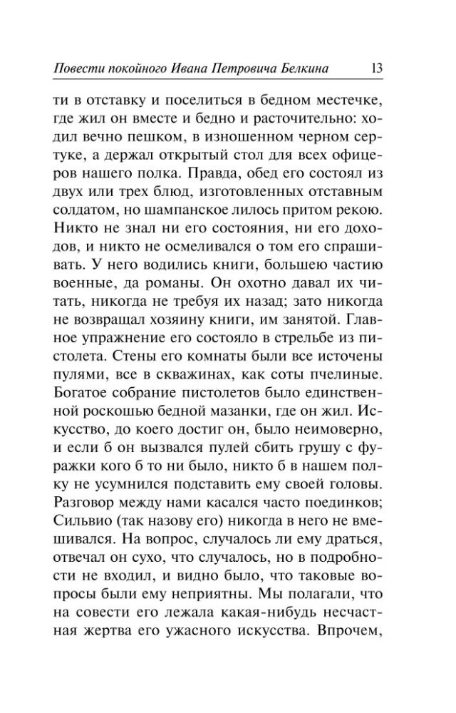 Капитанская дочка