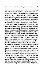 Капитанская дочка