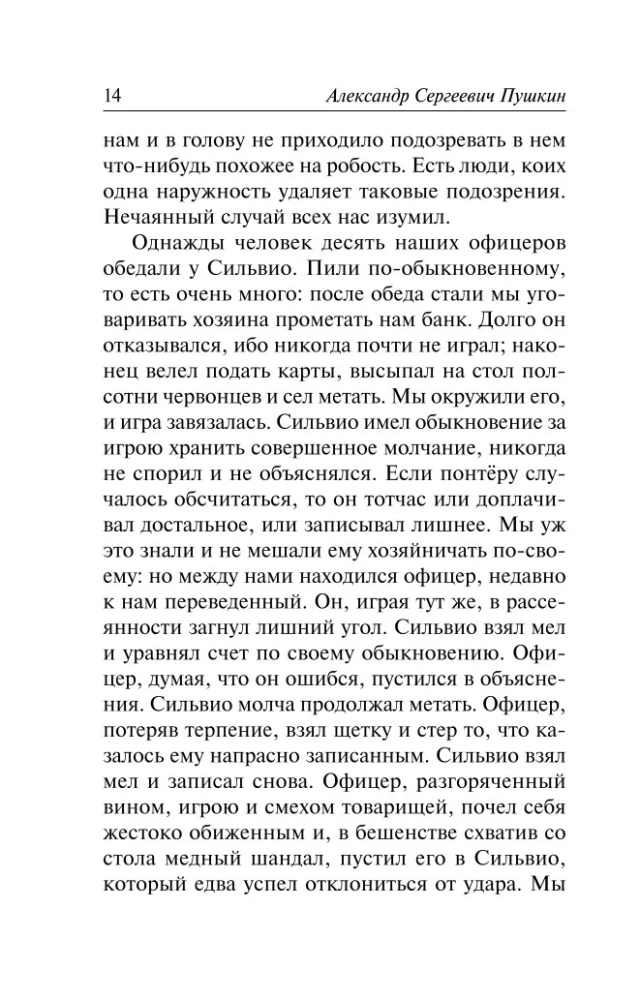 Капитанская дочка