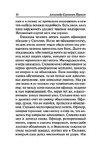 Капитанская дочка