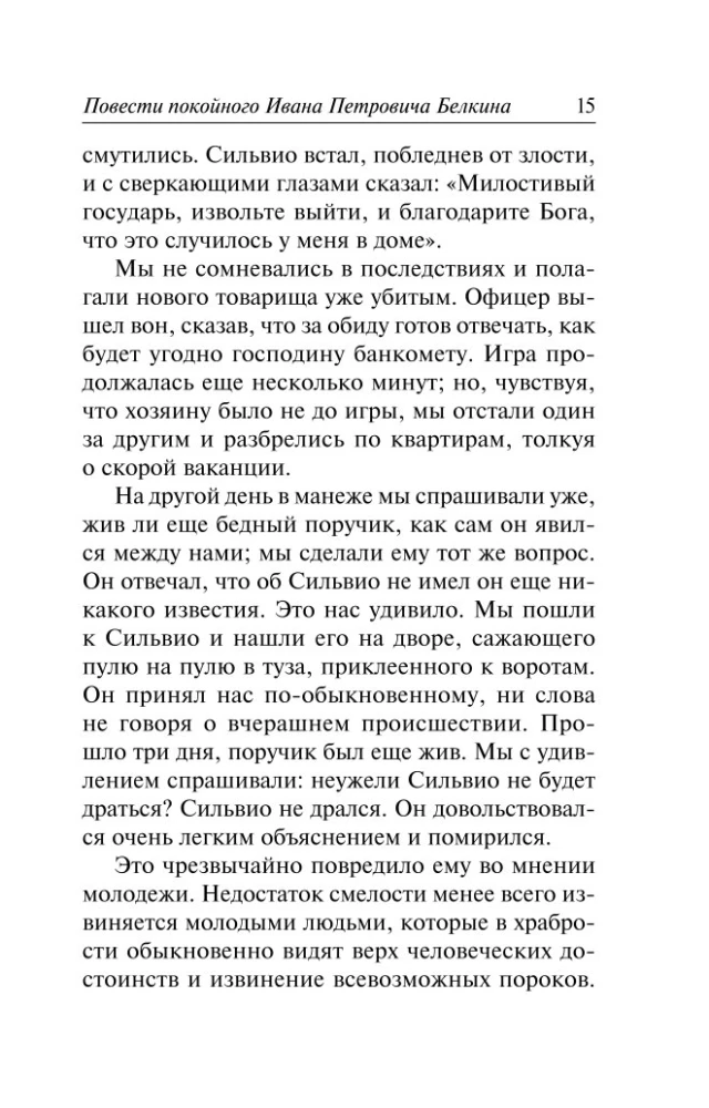 Капитанская дочка