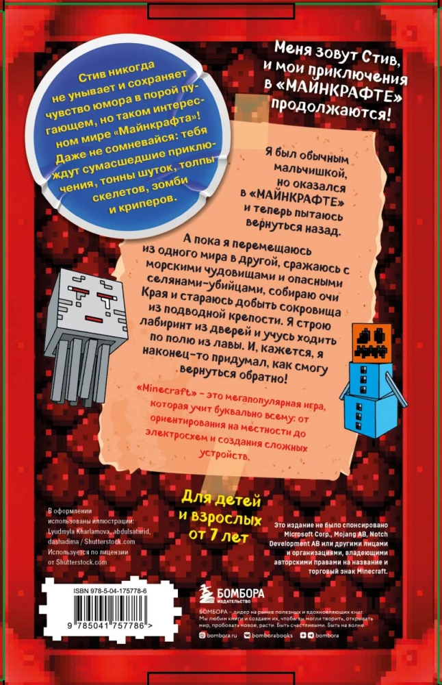 Дневник Стива. Книга 11. Книга 12. Книга 13. Книга 14