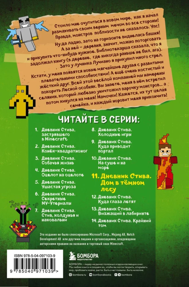 Дневник Стива. Книга 11. Книга 12. Книга 13. Книга 14