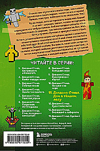 Дневник Стива. Книга 11. Книга 12. Книга 13. Книга 14