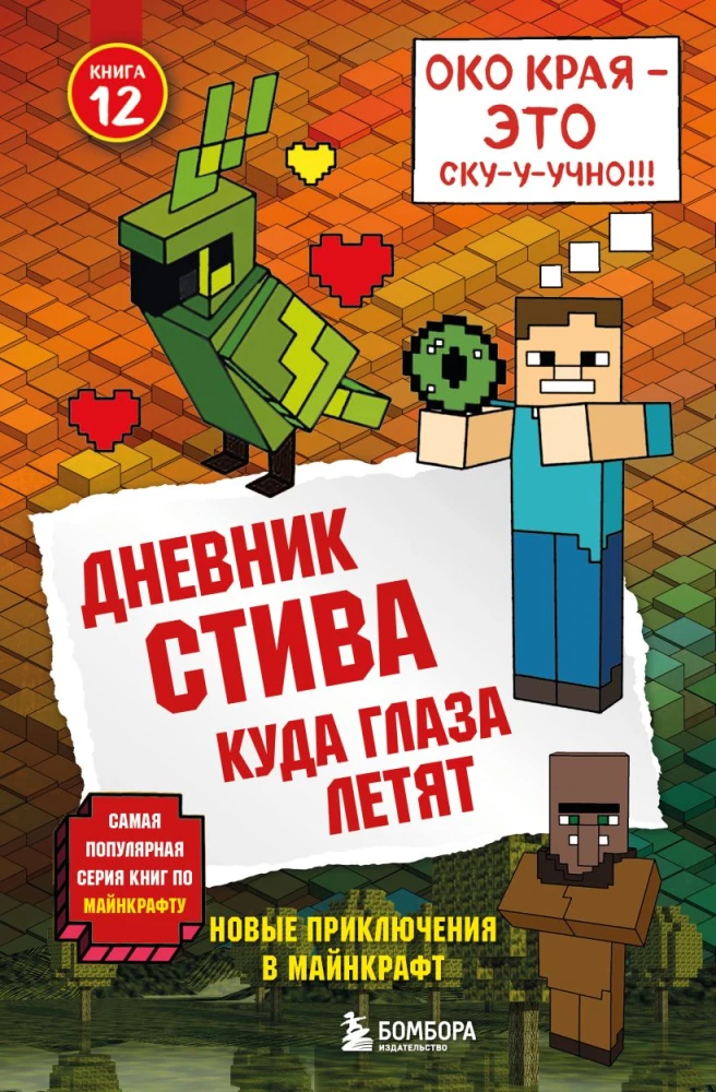 Дневник Стива. Книга 11. Книга 12. Книга 13. Книга 14