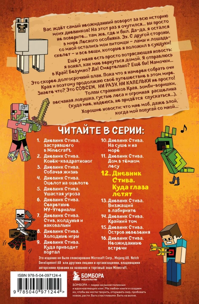Дневник Стива. Книга 11. Книга 12. Книга 13. Книга 14