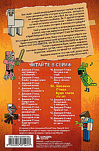 Дневник Стива. Книга 11. Книга 12. Книга 13. Книга 14