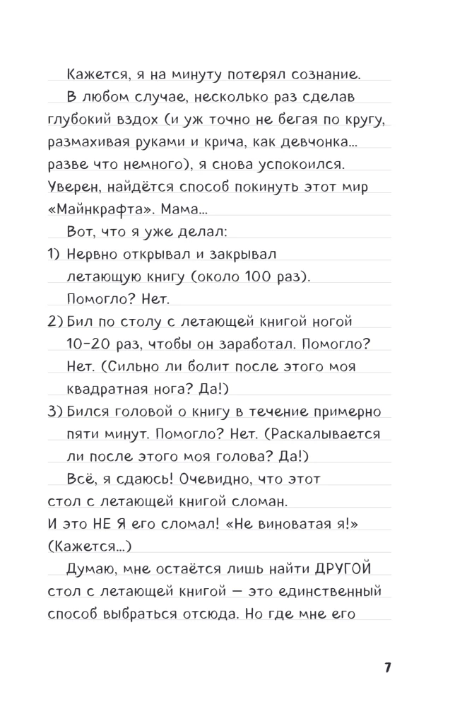 Дневник Стива. Книга 11. Книга 12. Книга 13. Книга 14