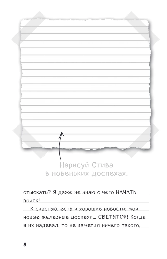 Дневник Стива. Книга 11. Книга 12. Книга 13. Книга 14