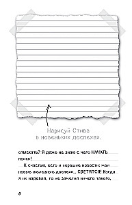 Дневник Стива. Книга 11. Книга 12. Книга 13. Книга 14