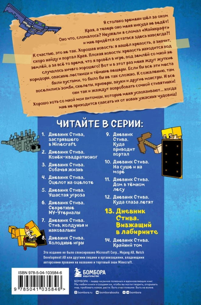 Дневник Стива. Книга 11. Книга 12. Книга 13. Книга 14