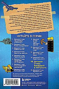 Дневник Стива. Книга 11. Книга 12. Книга 13. Книга 14