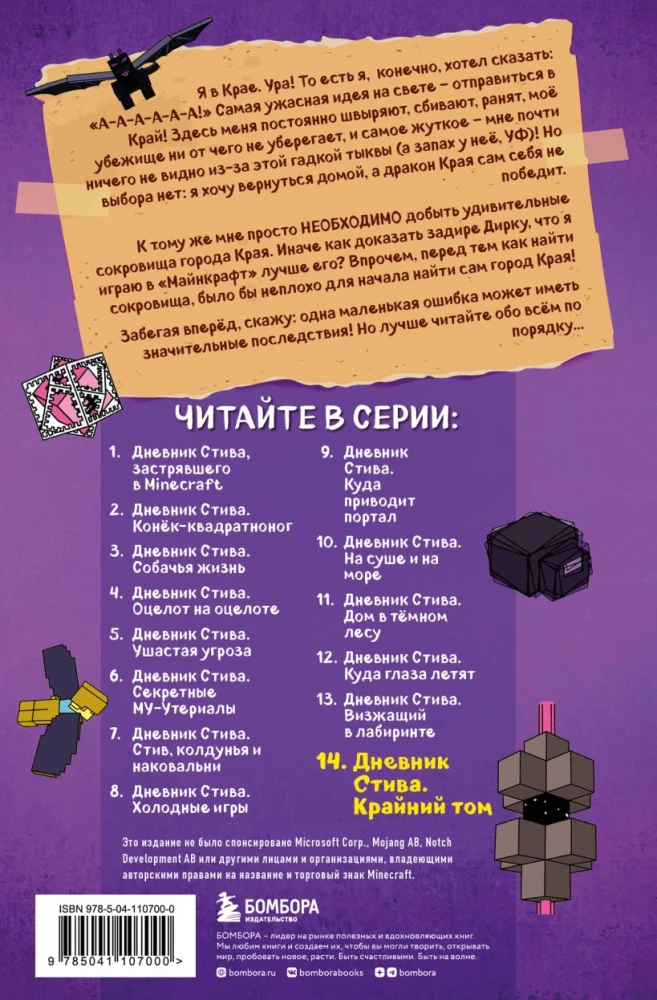 Дневник Стива. Книга 11. Книга 12. Книга 13. Книга 14